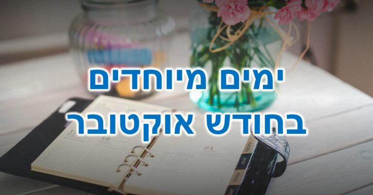 ימים מיוחדים בחודש אוקטובר: מחברת לוח שנה פתוחה על שולחן ליד אגרטל זכוכית עם פרחים ורודים וצנצנת זכוכית שקופה המכילה גירים צבעוניים.