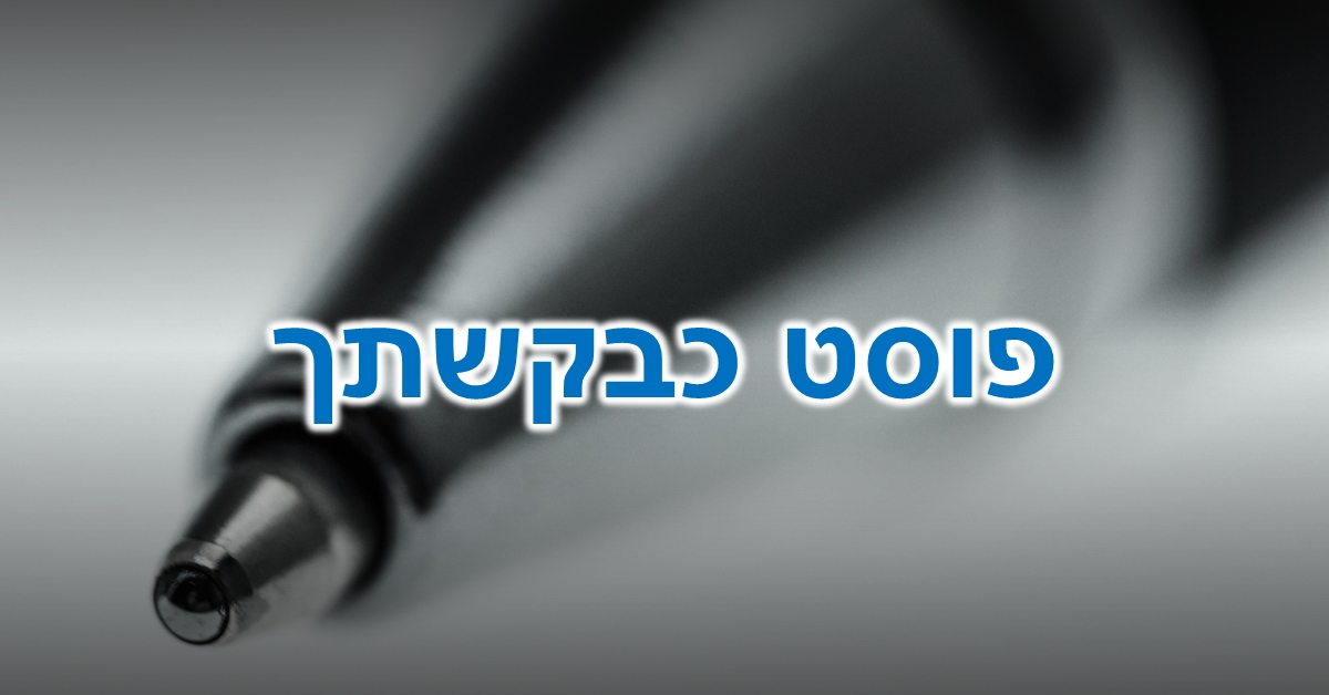 פוסט כבקשתך: עט כדורי בצילום תקריב. הצילום מדגיש את קצה החוד של העט - החלק שנוגע בדף ויוצר את המילים.